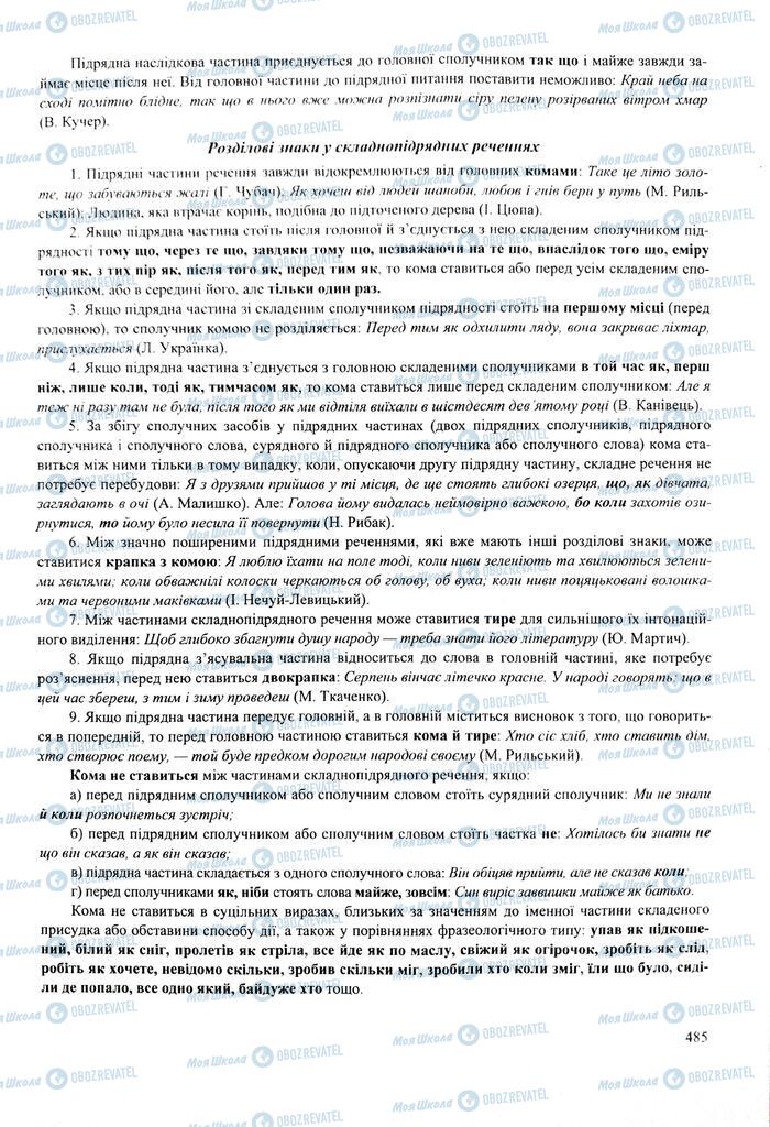 ЗНО Українська мова 11 клас сторінка  485