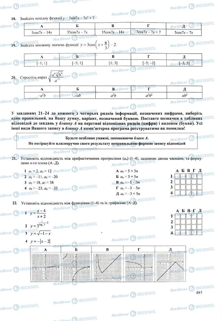 ЗНО Математика 11 клас сторінка  485