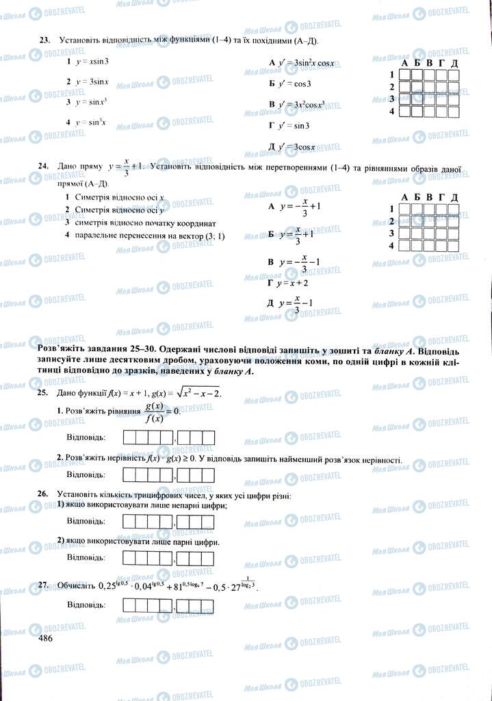 ЗНО Математика 11 класс страница  486