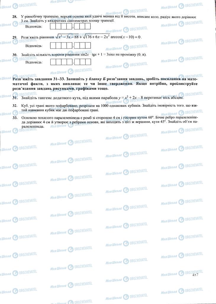 ЗНО Математика 11 класс страница  487