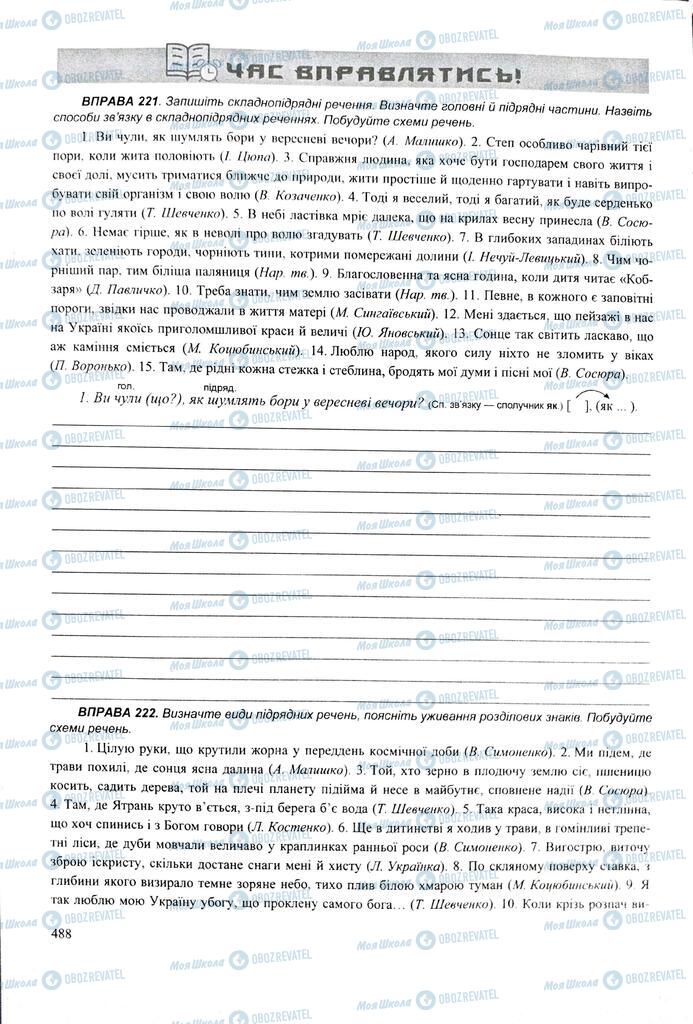 ЗНО Укр мова 11 класс страница  488