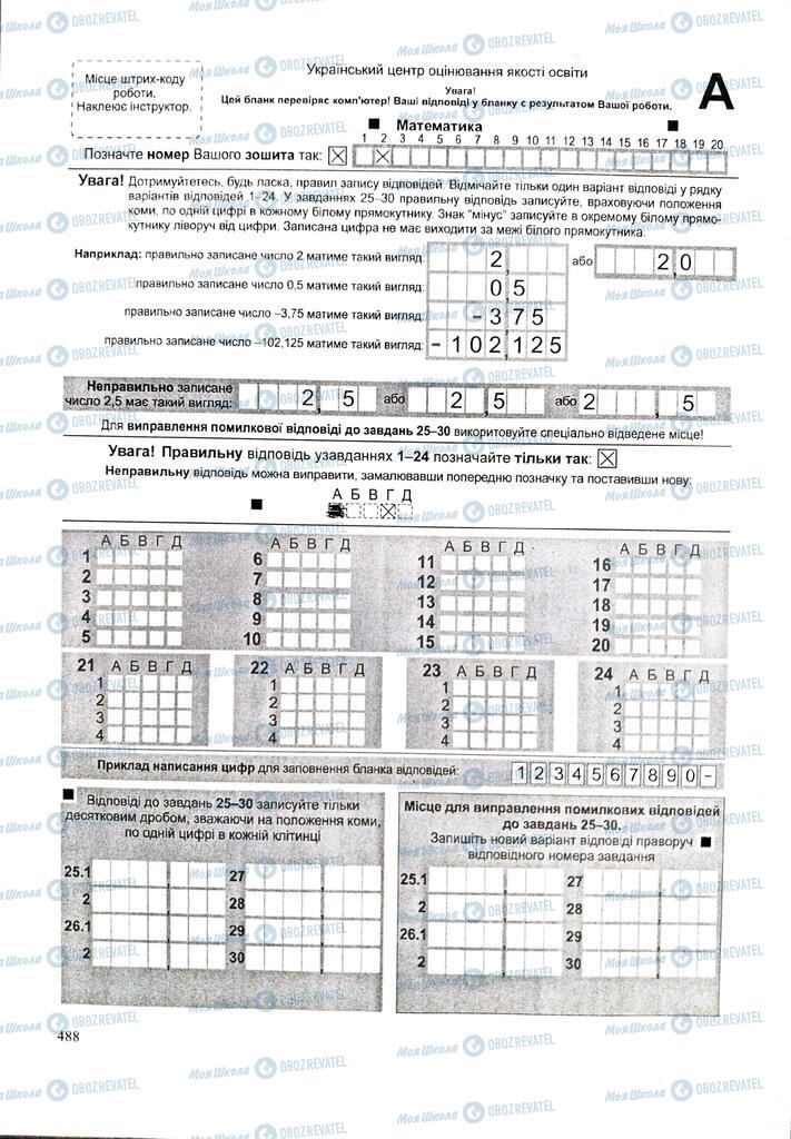 ЗНО Математика 11 клас сторінка  488