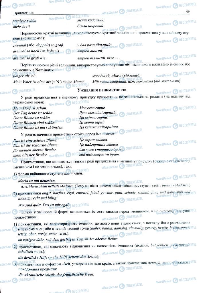 ЗНО Німецька мова 11 клас сторінка  49