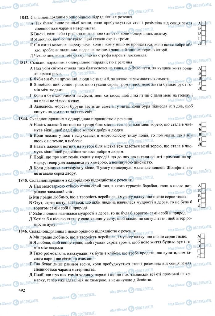ЗНО Укр мова 11 класс страница  492