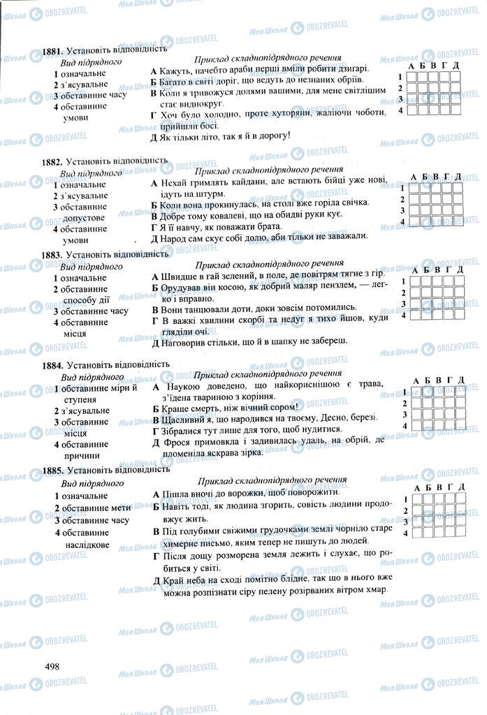 ЗНО Українська мова 11 клас сторінка  498