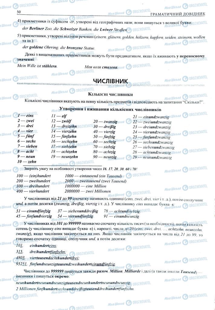 ЗНО Немецкий язык 11 класс страница  50