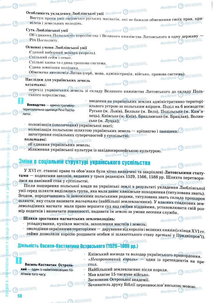 ЗНО Історія України 11 клас сторінка  50