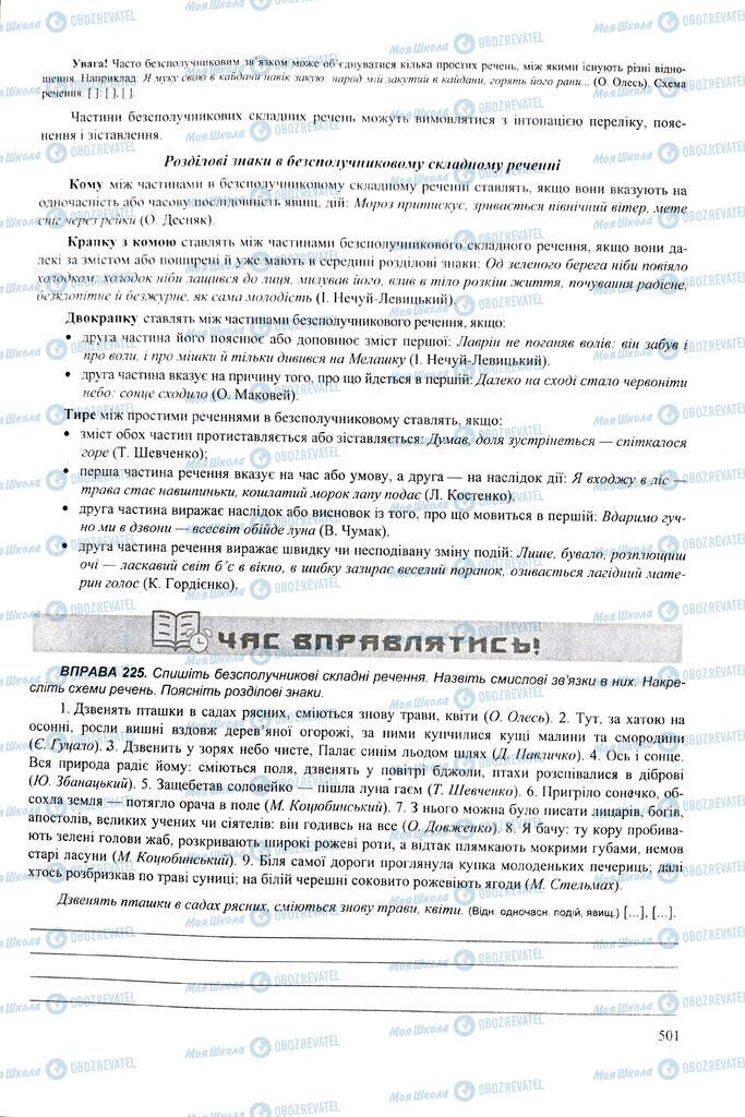 ЗНО Укр мова 11 класс страница  501