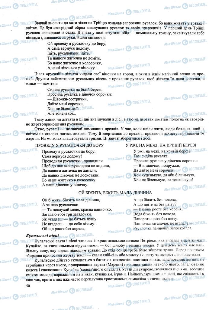 ЗНО Українська література 11 клас сторінка  50
