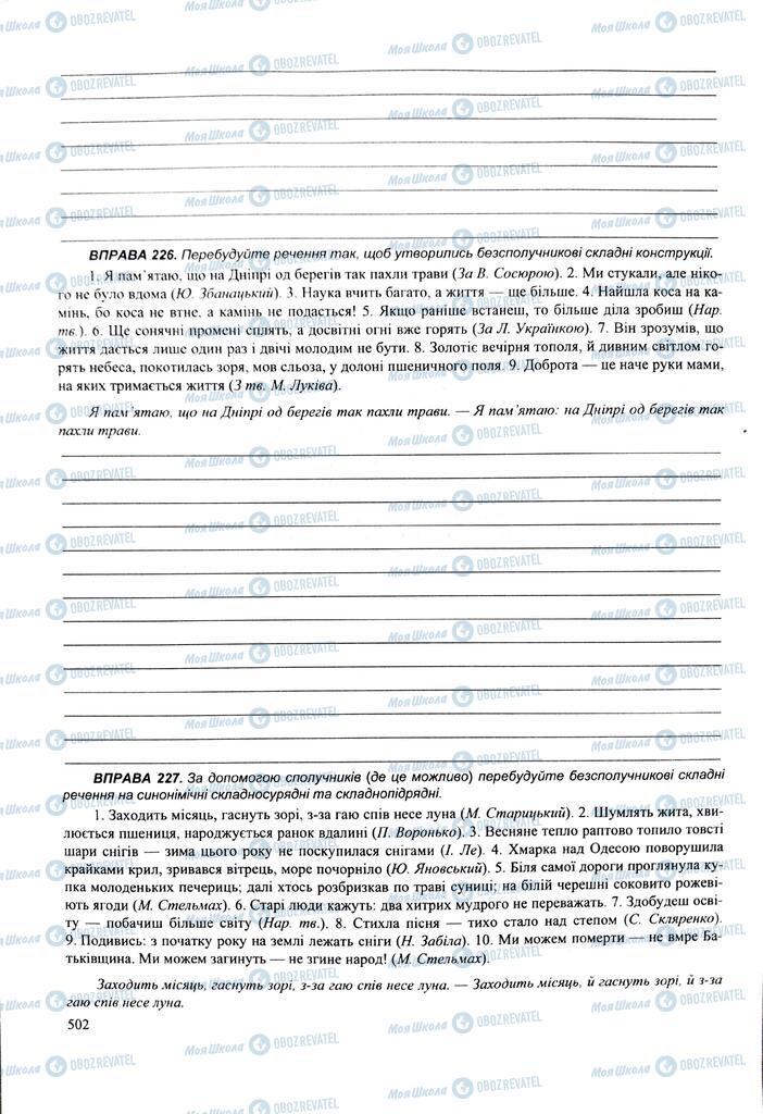 ЗНО Українська мова 11 клас сторінка  502