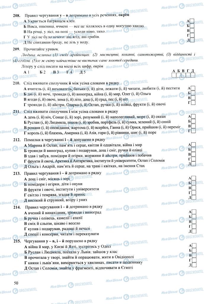 ЗНО Укр мова 11 класс страница  50