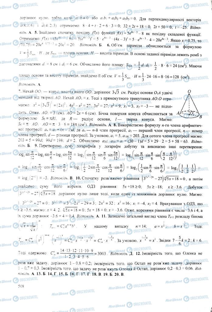 ЗНО Математика 11 клас сторінка  508