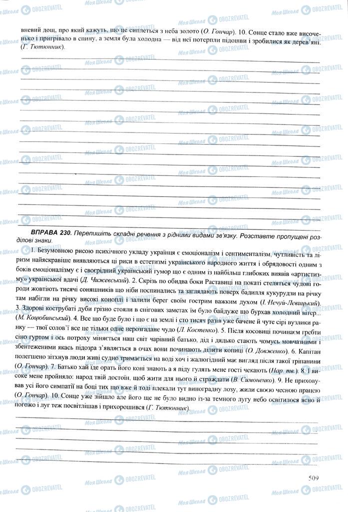 ЗНО Українська мова 11 клас сторінка  509