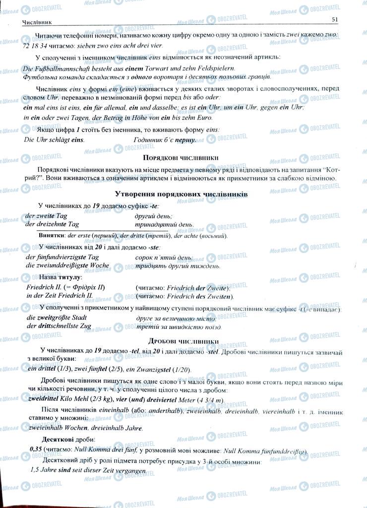 ЗНО Німецька мова 11 клас сторінка  51