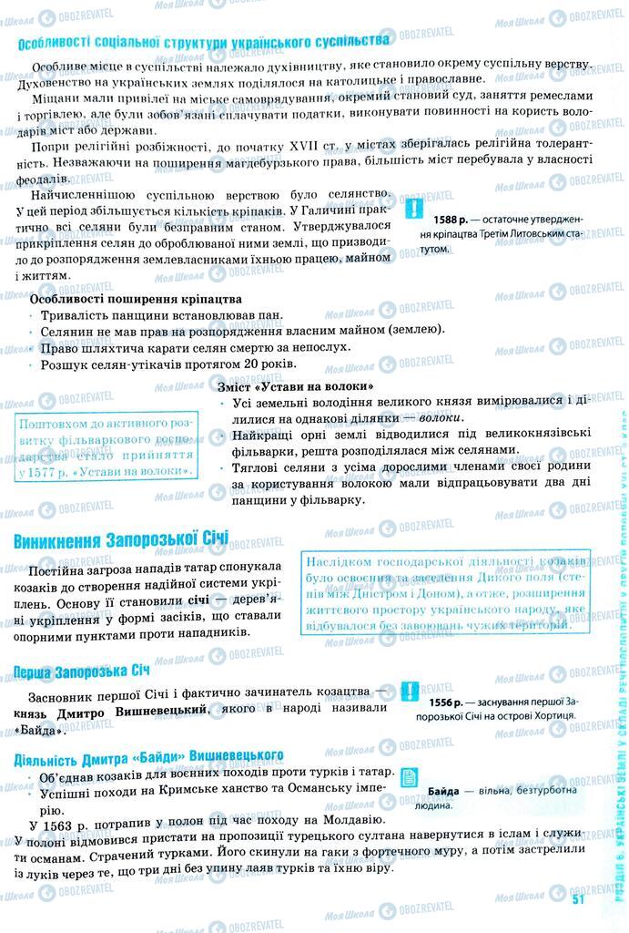 ЗНО Історія України 11 клас сторінка  51