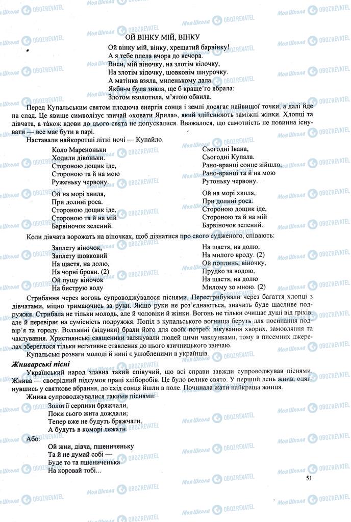 ЗНО Українська література 11 клас сторінка  51