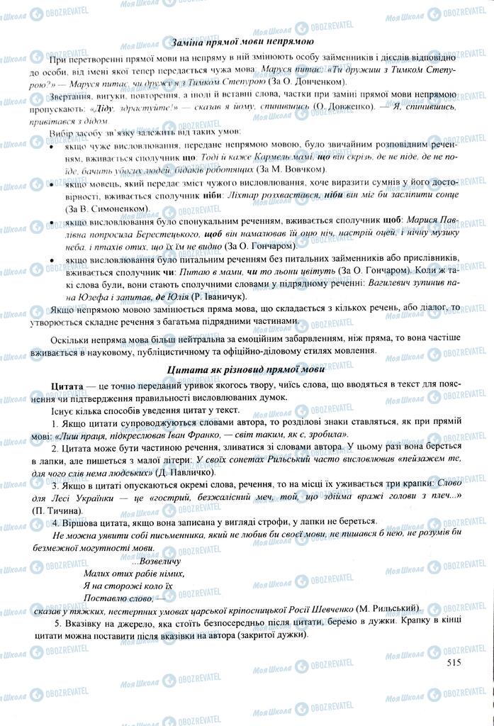 ЗНО Українська мова 11 клас сторінка  515
