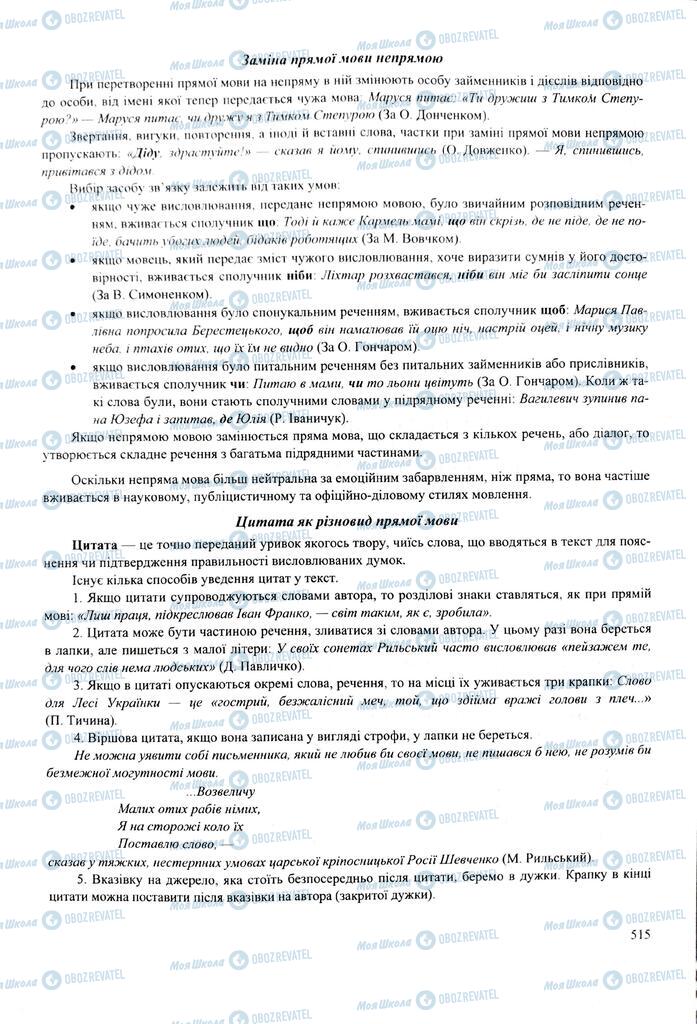 ЗНО Українська мова 11 клас сторінка  515