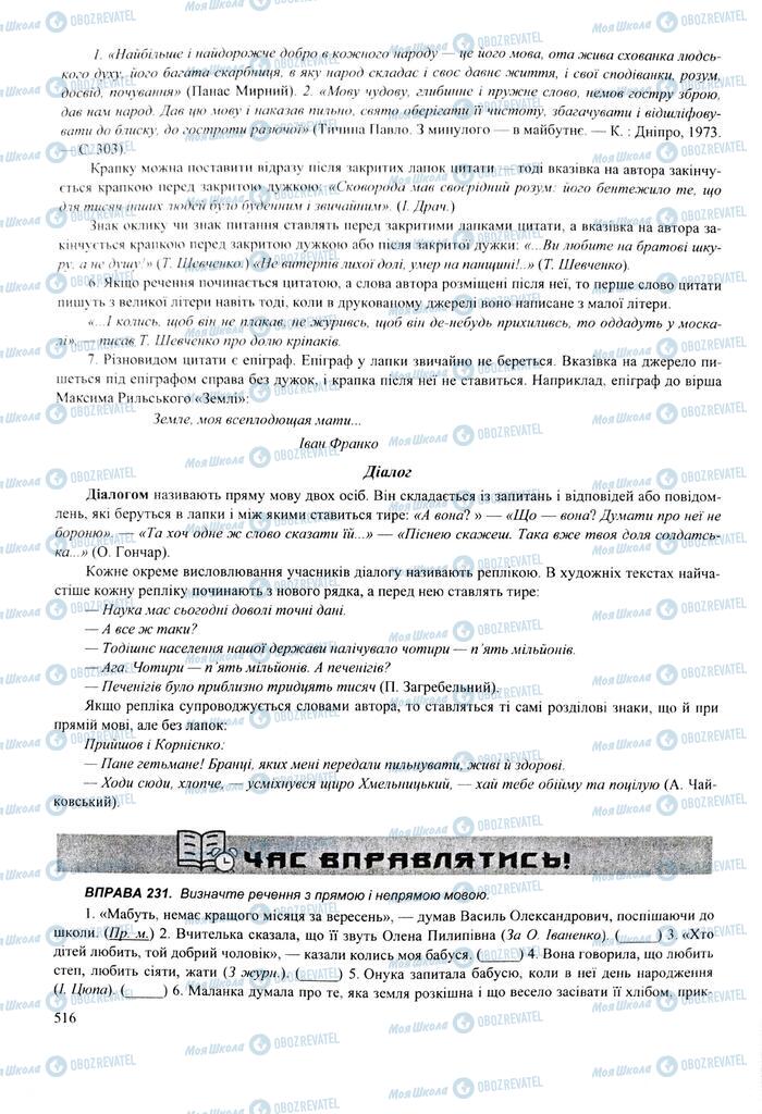 ЗНО Українська мова 11 клас сторінка  516
