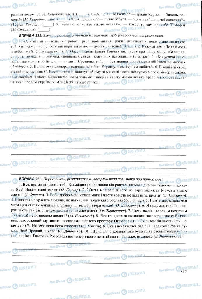 ЗНО Українська мова 11 клас сторінка  517