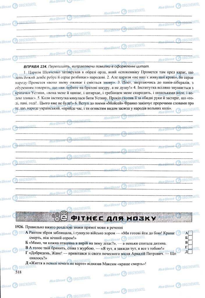 ЗНО Українська мова 11 клас сторінка  518