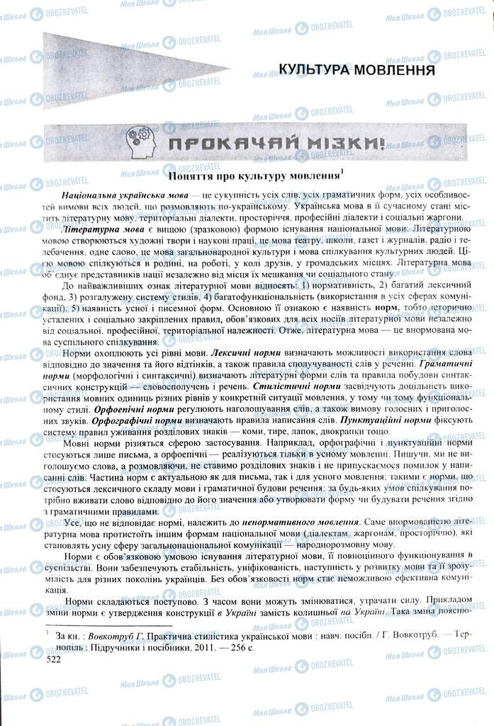 ЗНО Українська мова 11 клас сторінка  522