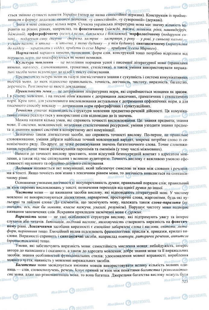 ЗНО Українська мова 11 клас сторінка  523