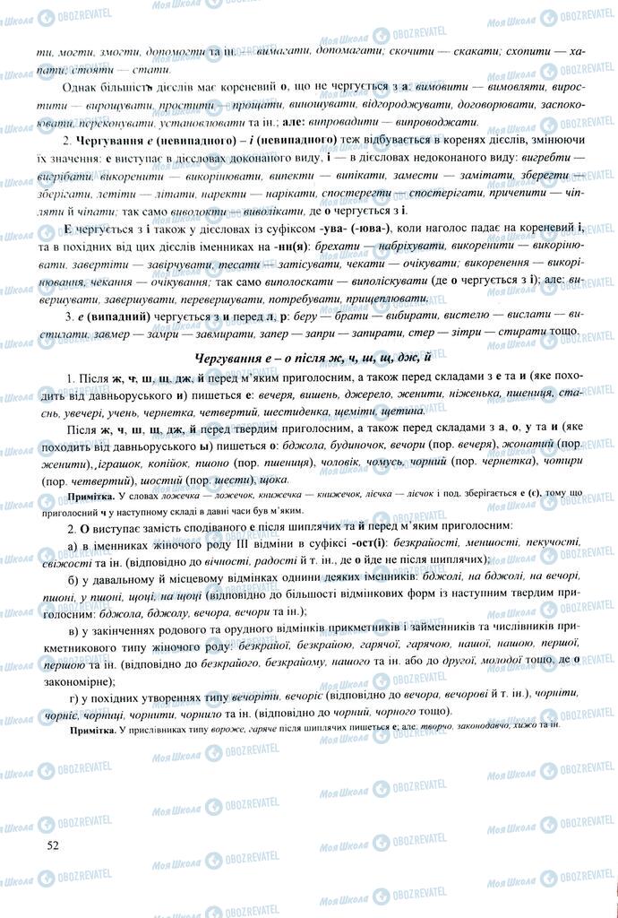ЗНО Українська мова 11 клас сторінка  52