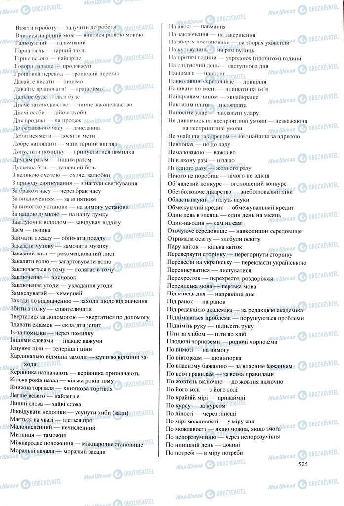 ЗНО Українська мова 11 клас сторінка  525