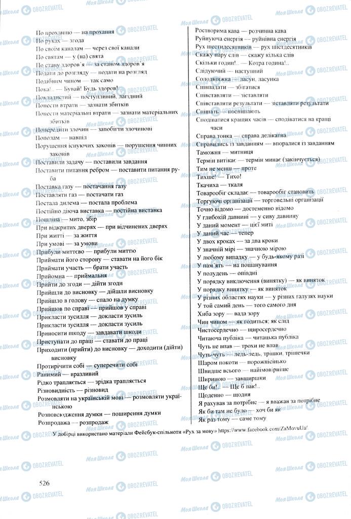 ЗНО Укр мова 11 класс страница  526