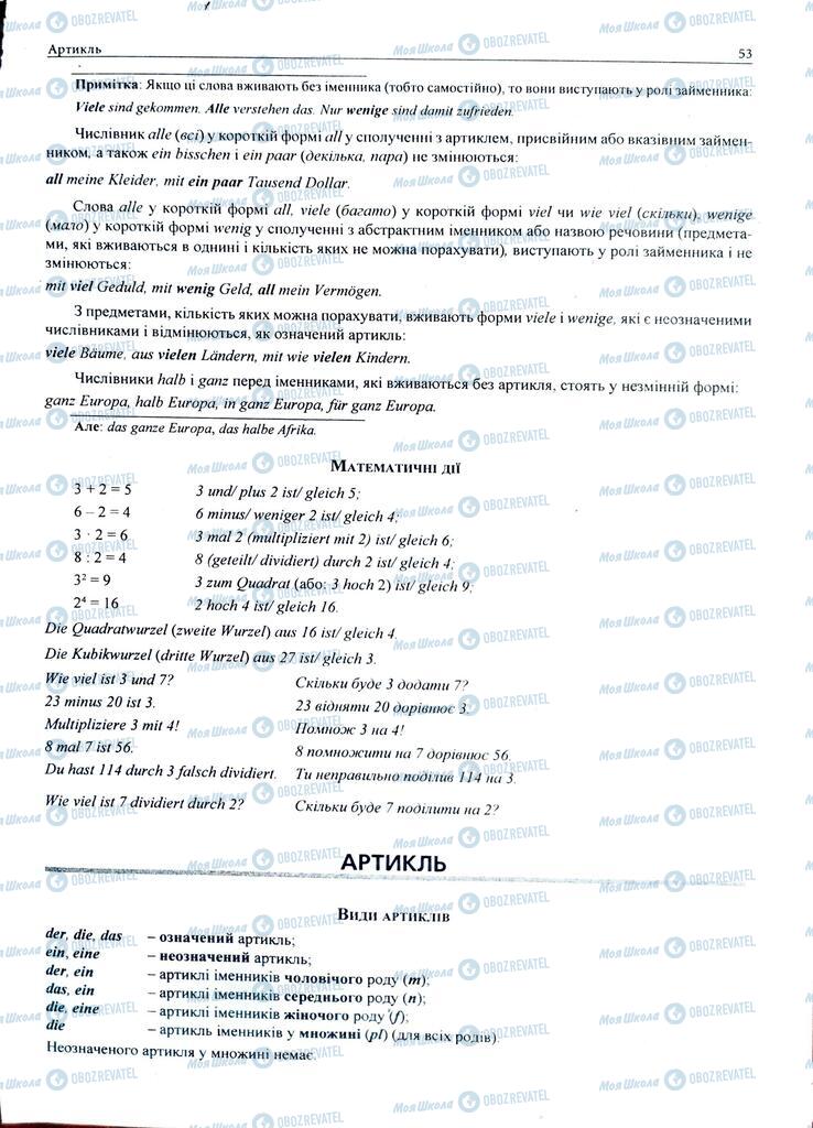 ЗНО Німецька мова 11 клас сторінка  53