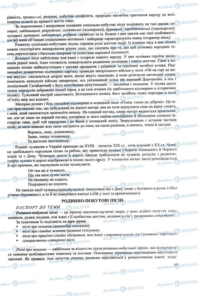 ЗНО Українська література 11 клас сторінка  53