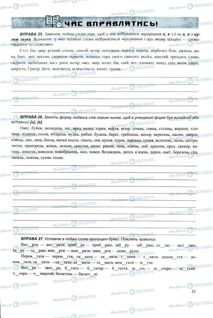 ЗНО Укр мова 11 класс страница  53
