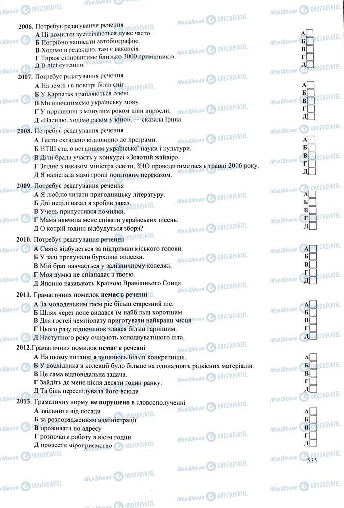 ЗНО Укр мова 11 класс страница  535