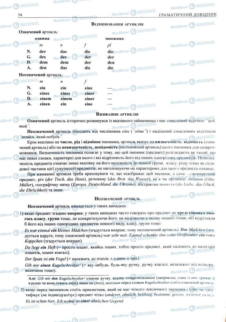 ЗНО Немецкий язык 11 класс страница  54