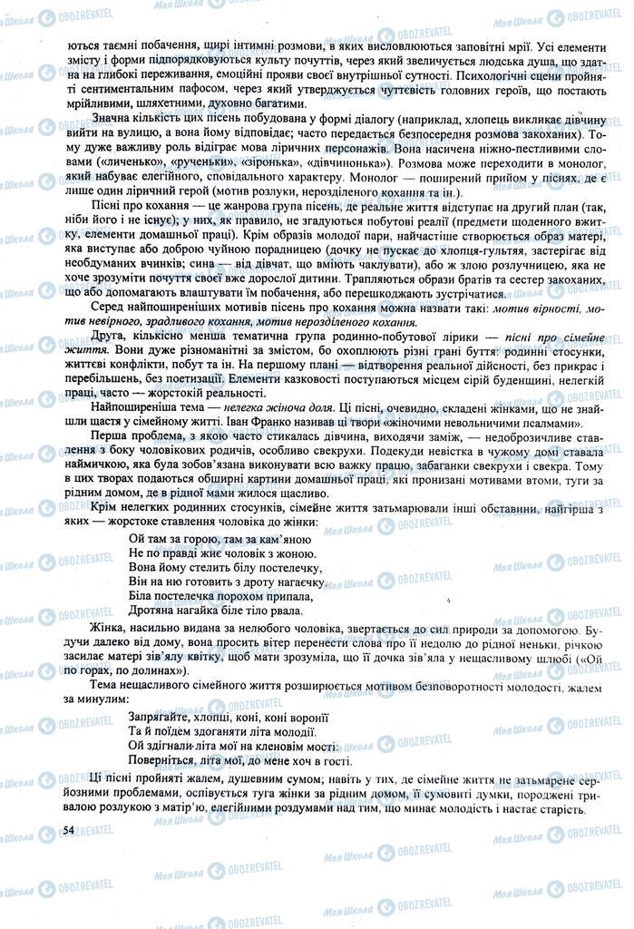 ЗНО Українська література 11 клас сторінка  54