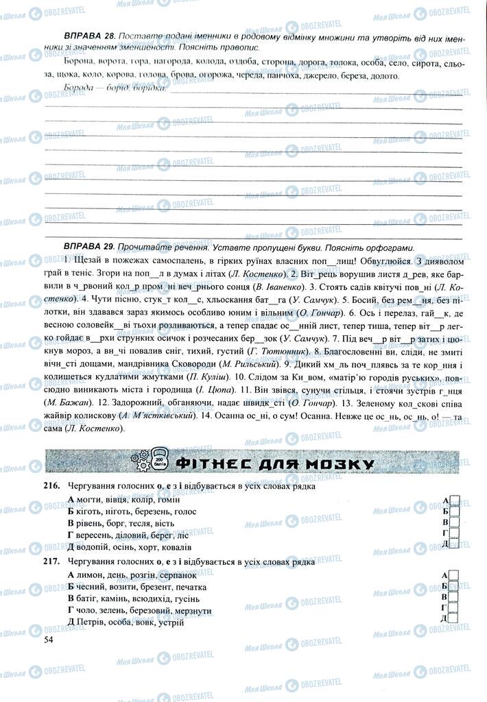 ЗНО Українська мова 11 клас сторінка  54