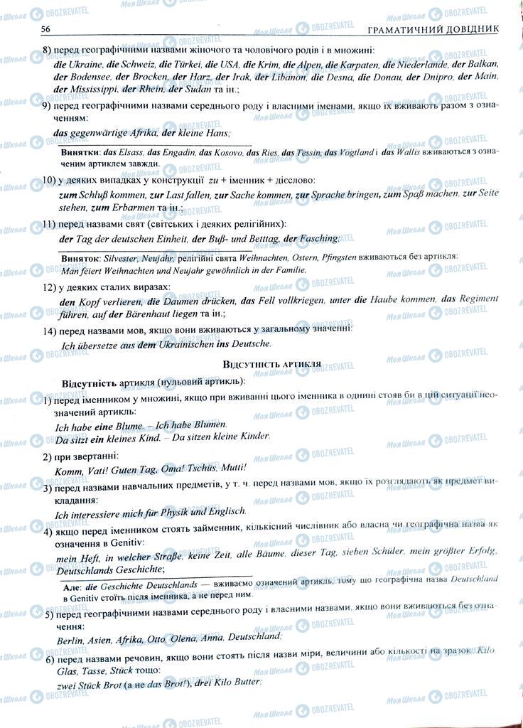 ЗНО Немецкий язык 11 класс страница  56