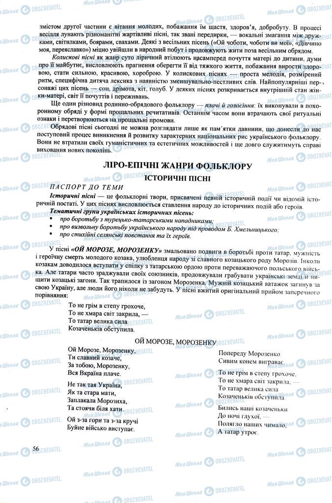 ЗНО Українська література 11 клас сторінка  56
