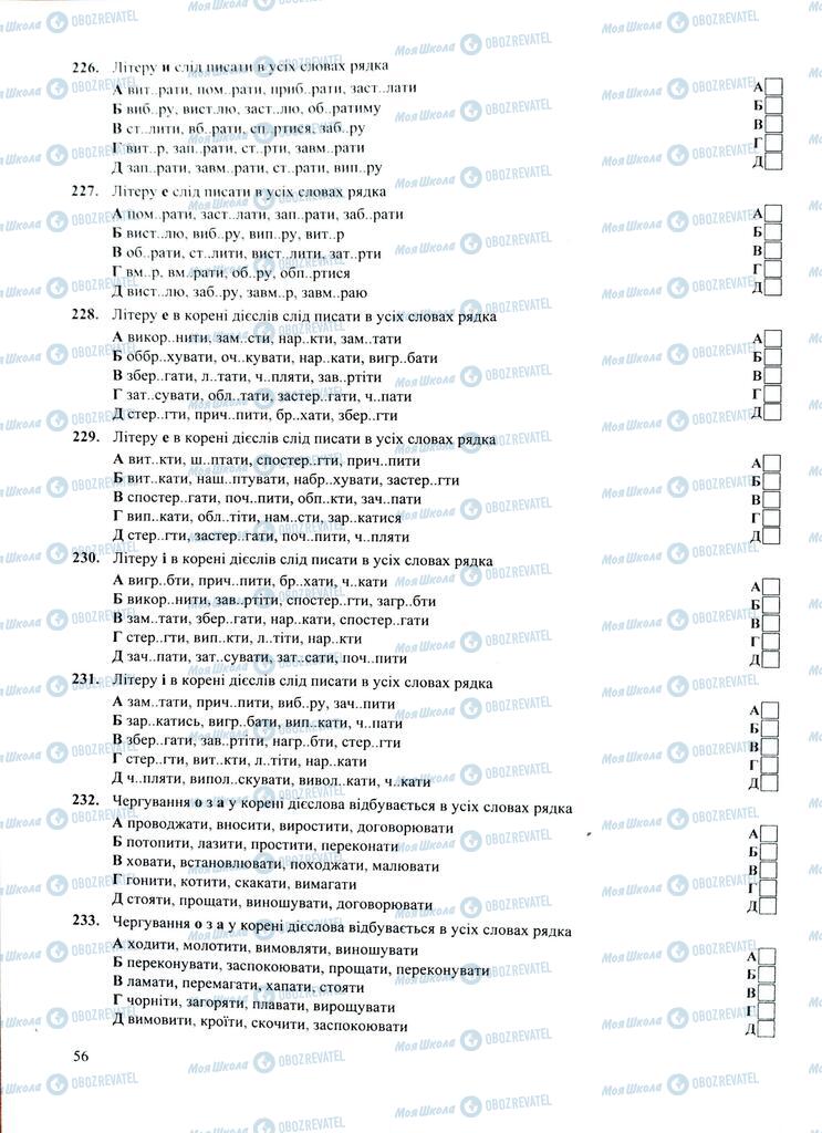 ЗНО Укр мова 11 класс страница  56