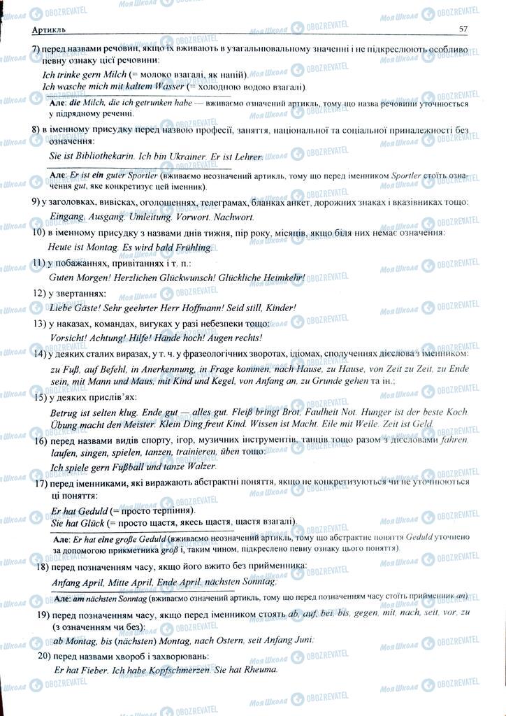 ЗНО Немецкий язык 11 класс страница  57