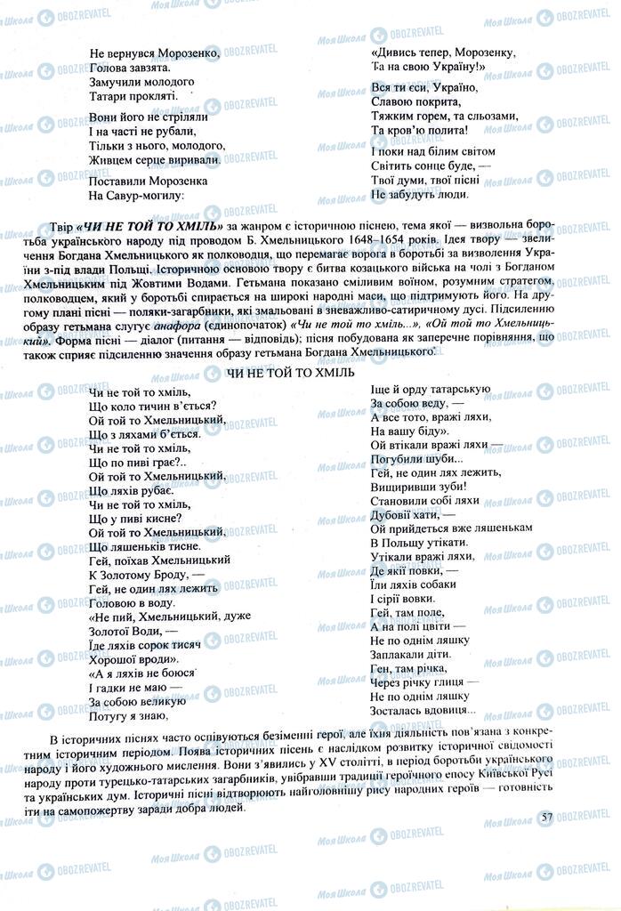 ЗНО Українська література 11 клас сторінка  57