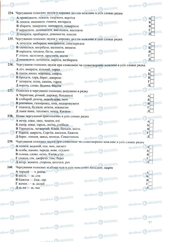 ЗНО Українська мова 11 клас сторінка  57