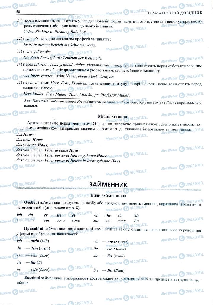ЗНО Немецкий язык 11 класс страница  58