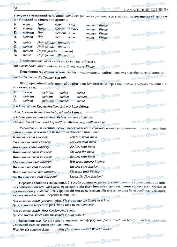 ЗНО Німецька мова 11 клас сторінка  60