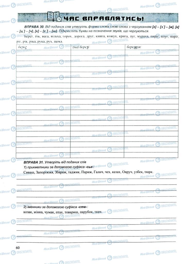 ЗНО Українська мова 11 клас сторінка  60
