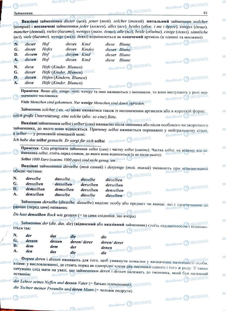 ЗНО Німецька мова 11 клас сторінка  61