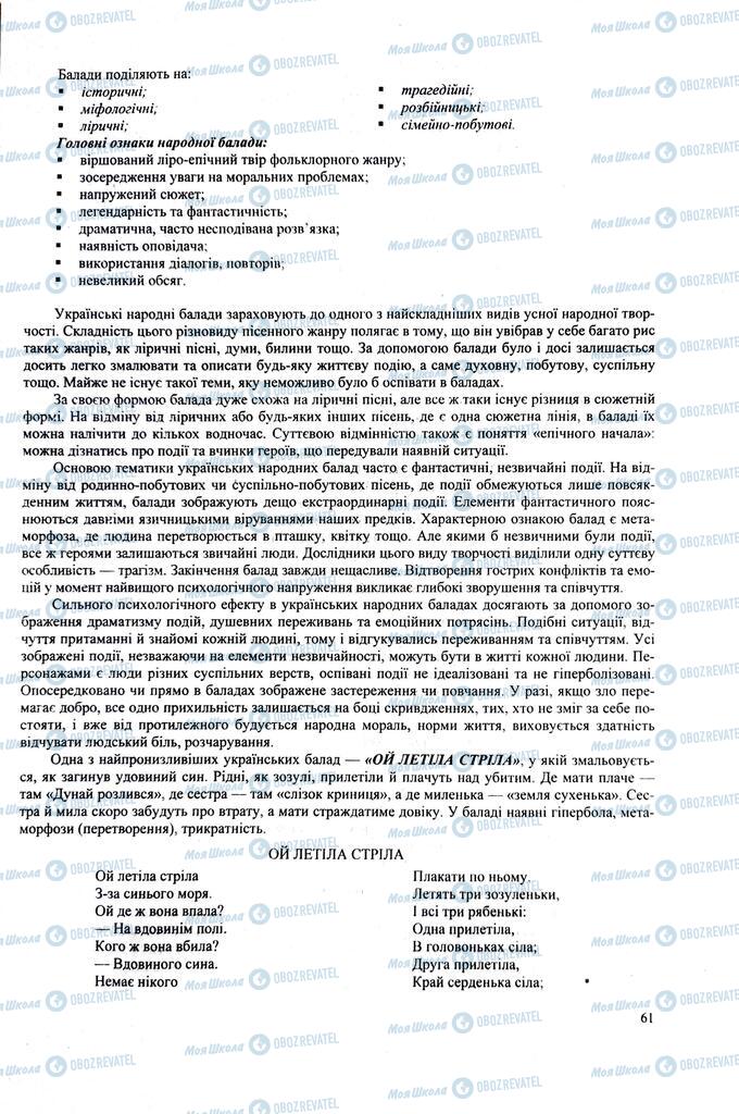 ЗНО Українська література 11 клас сторінка  61