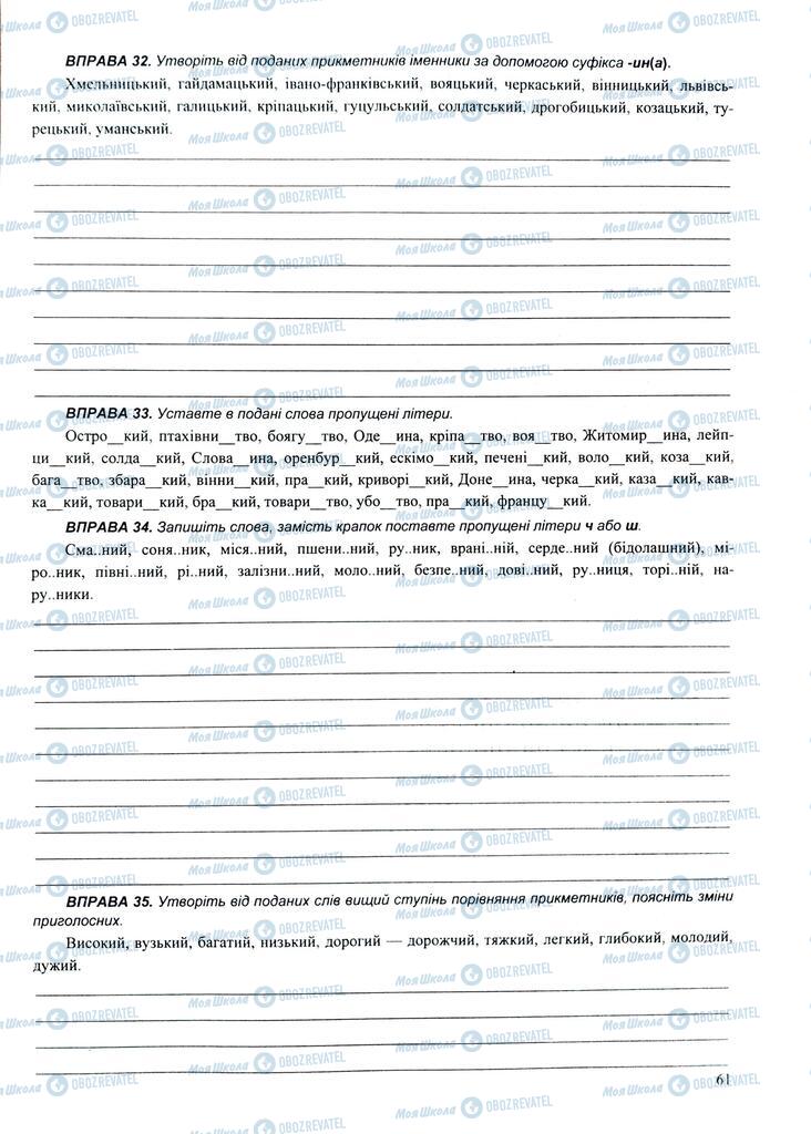 ЗНО Українська мова 11 клас сторінка  61