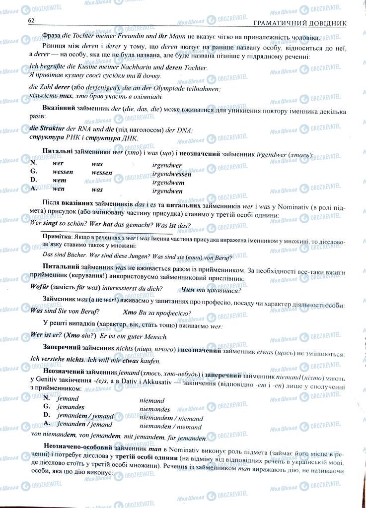 ЗНО Немецкий язык 11 класс страница  62